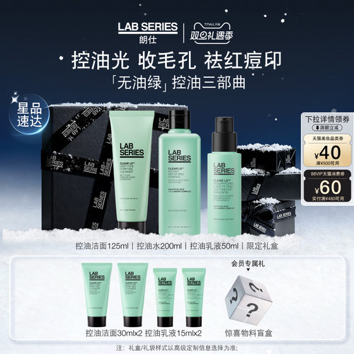 护理套装LAB朗仕男士