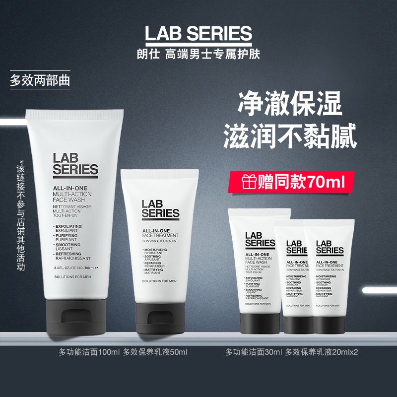 LAB 朗仕多效套装男士护肤品洗面奶洁面乳液清洁保湿