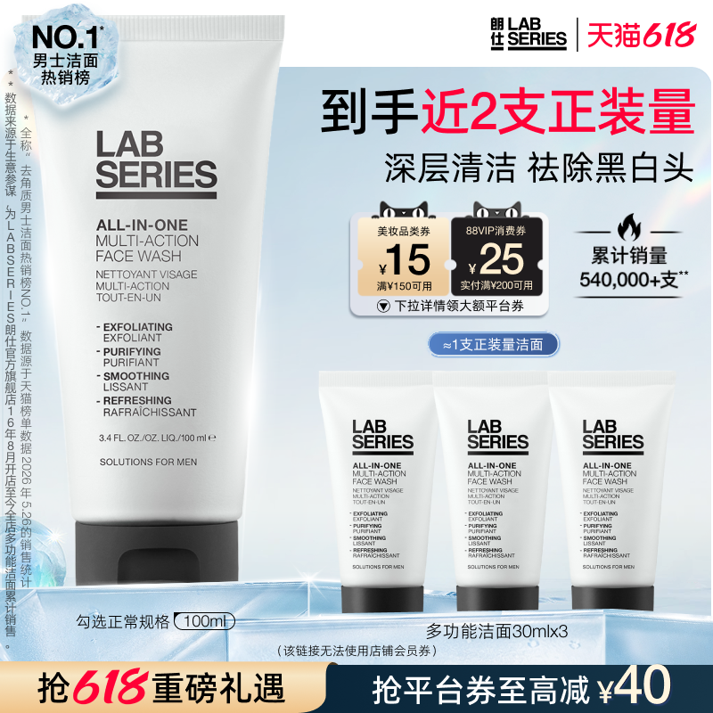 【618抢券立减】LAB朗仕多功能男士洁面洗面奶清洁去角质男生