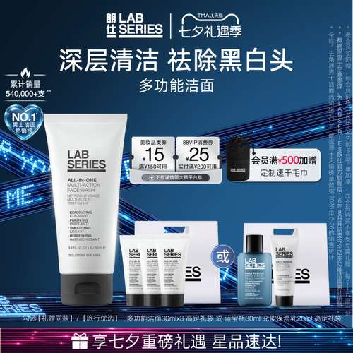 LAB朗仕洁面男士温和清洁