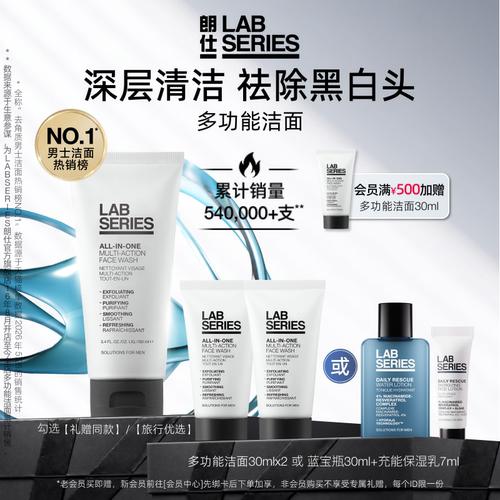 LAB朗仕男士洁面洗面奶清洁黑头