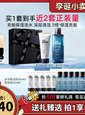 【来个彩诞】LAB朗仕充能保湿男士护肤套装洗面奶节日礼盒