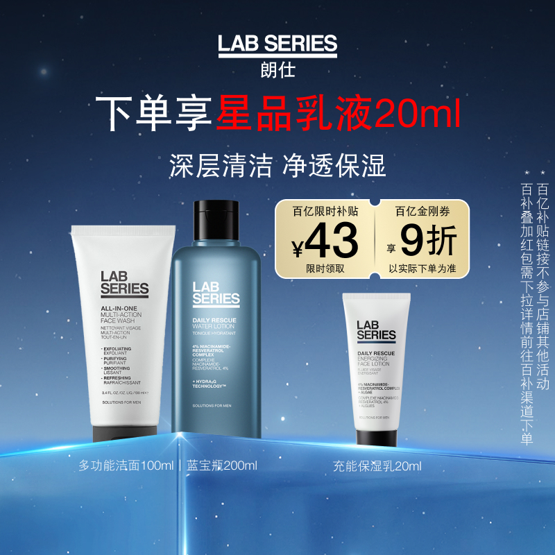 男士护理套装   补水保湿