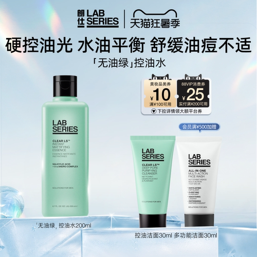 LAB朗仕净油焕肤收敛水清洁保湿