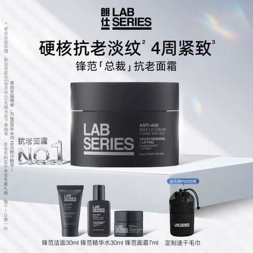 LAB朗仕锋范紧致面霜抗老