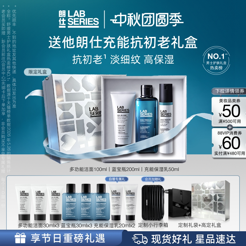 LAB朗仕男士充能保湿礼盒抗初老