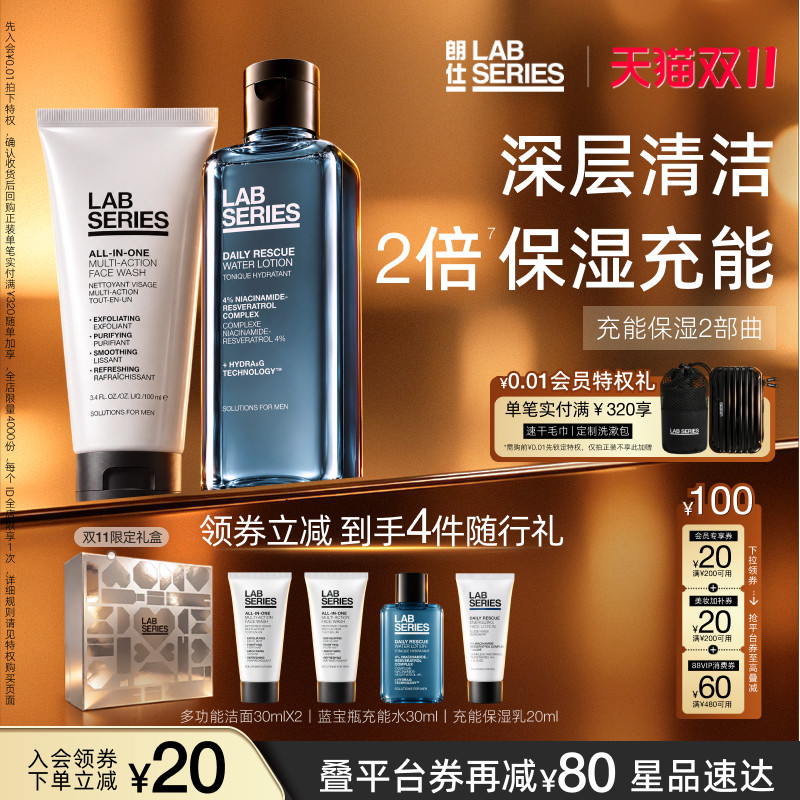 【D11领券立减】LAB朗仕男士充能抗初老保湿洗面奶护肤品套装男礼