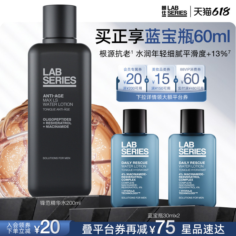 【新年礼物】LAB朗仕锋范紧致抗皱精华爽肤水保湿修护男护肤礼物