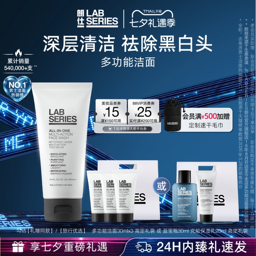 LAB朗仕男士洁面洗面奶清洁黑头