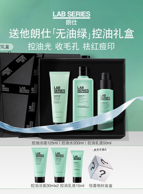 【送礼】LAB朗仕男护肤品控油套装男礼盒男士水乳送男友生日礼盒
