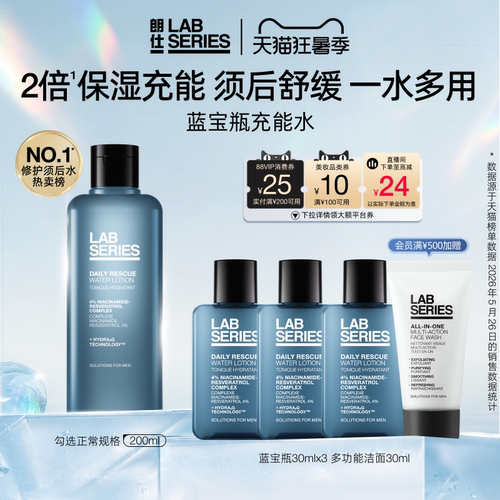LAB朗仕蓝宝瓶爽肤水保湿男士