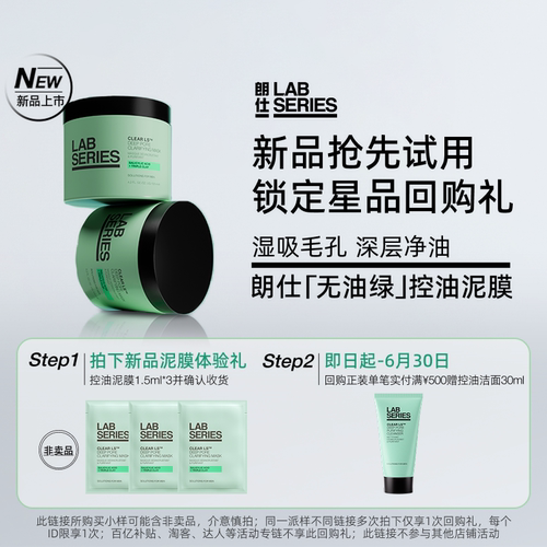 朗仕控油泥膜1.5ml*3试用