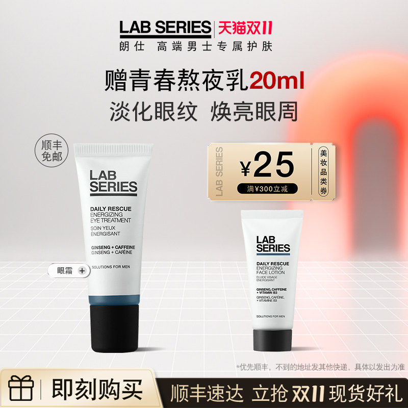 [双11立即抢购]LAB朗仕保湿焕能眼部精华男淡化眼纹焕亮眼周修复使用感如何?