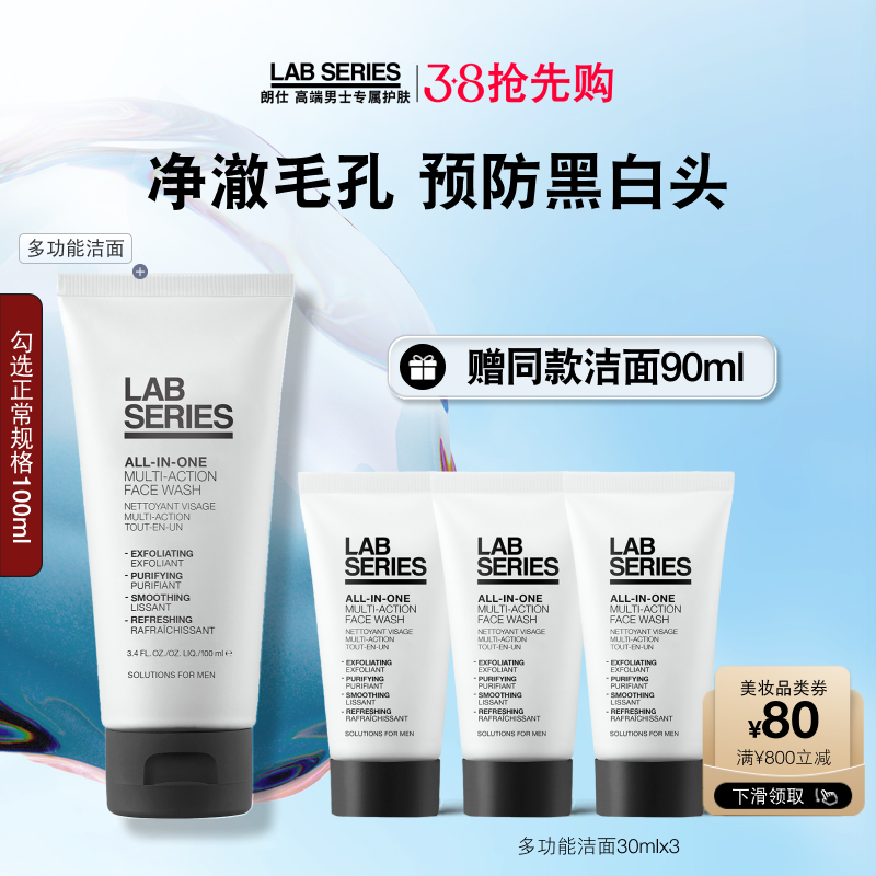 【38抢先购】LAB朗仕男洗面奶多功能洁面乳清洁净透清爽温和