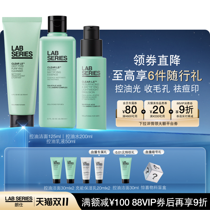 护理套装LAB朗仕男士