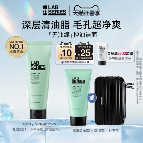 现货净透控油洗面奶朗仕
