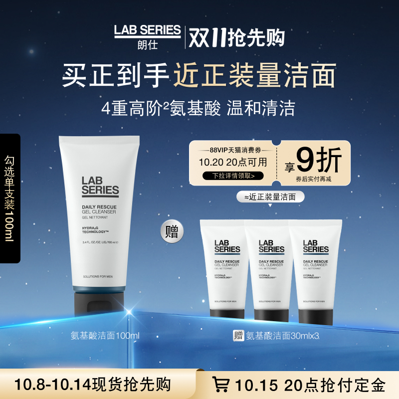 LAB朗仕洁面男士温和清洁