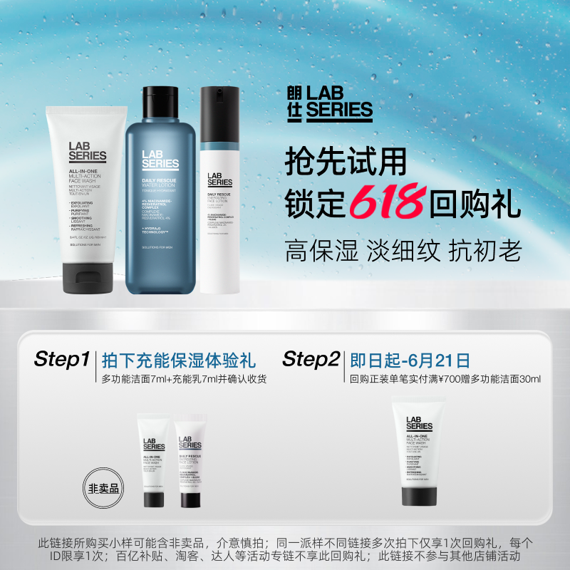 【会员专享】朗仕多功能洁面7ml+充能乳7ml —非活动价拍下不发货