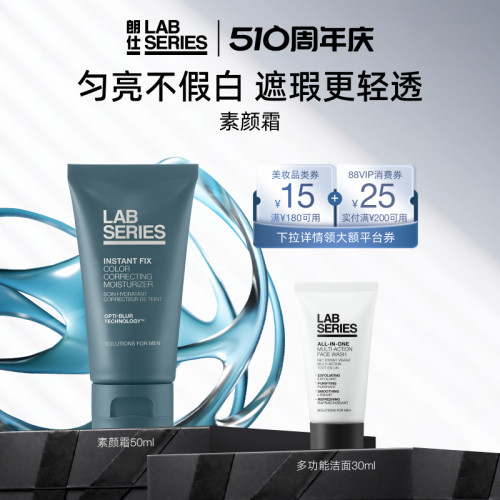 LAB朗仕素颜霜男士专用自然遮瑕