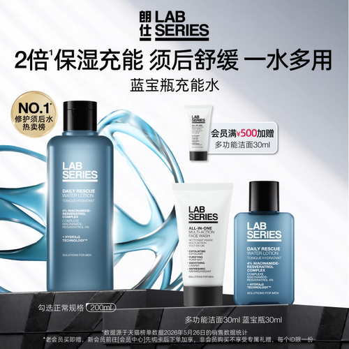 LAB朗仕蓝宝瓶爽肤水补水男士