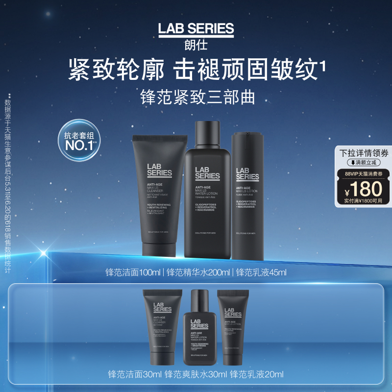 LAB朗仕男士锋范套装紧致抗老