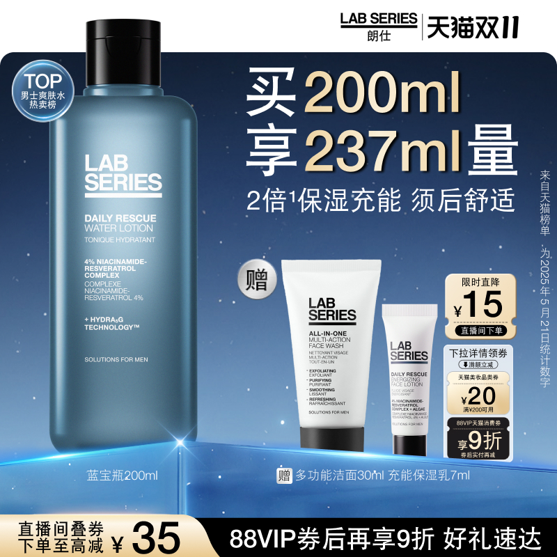 【双11立即抢购】LAB朗仕控油保湿补水护肤男士须后水爽肤水礼物