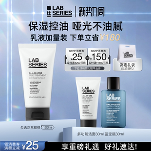 护肤品保湿 LAB朗仕多效乳液男士 修护乳液节日 现货速购