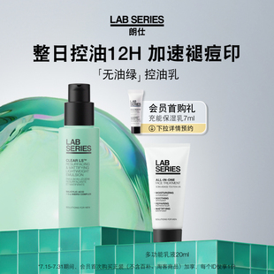 平衡水油净透哑光 现货速达 LAB朗仕控油保湿 乳液男士