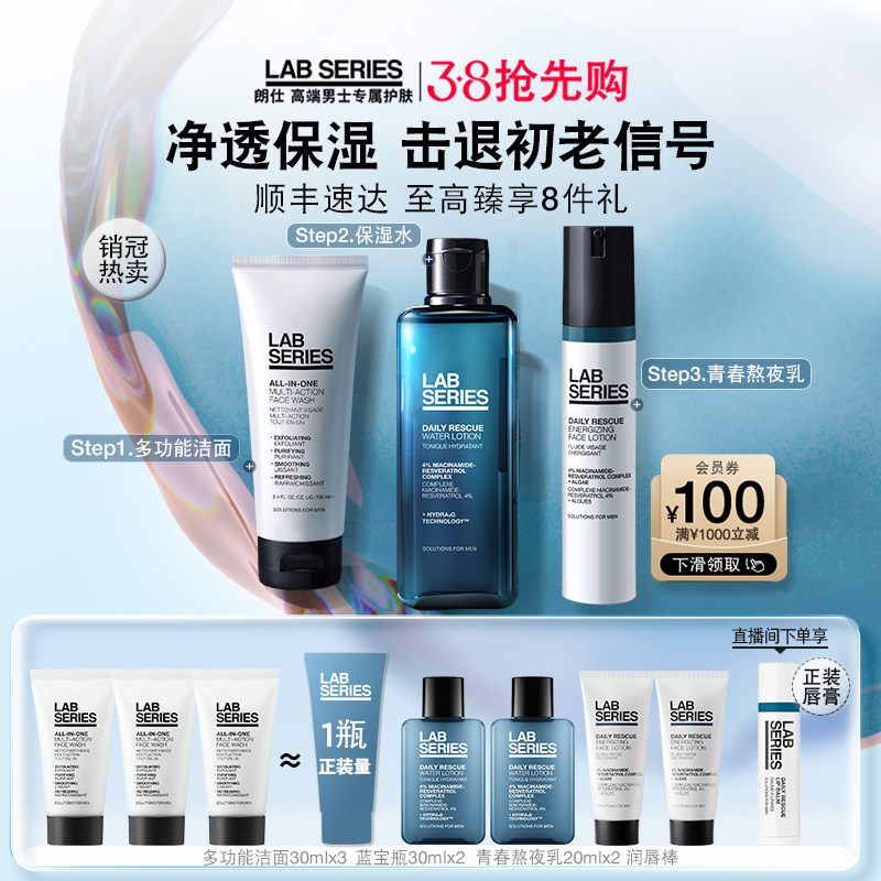 【38抢先购】LAB朗仕肌能男套装礼盒洗面奶水乳保湿补水控油