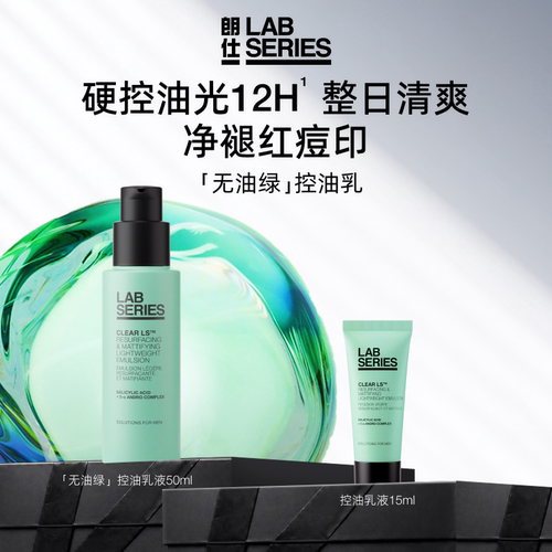 LAB朗仕控油保湿乳液清爽男士