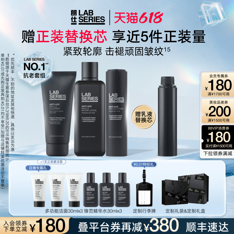 【淘客专享】LAB朗仕锋范抗皱男护肤套装洗面奶男水乳保湿礼盒