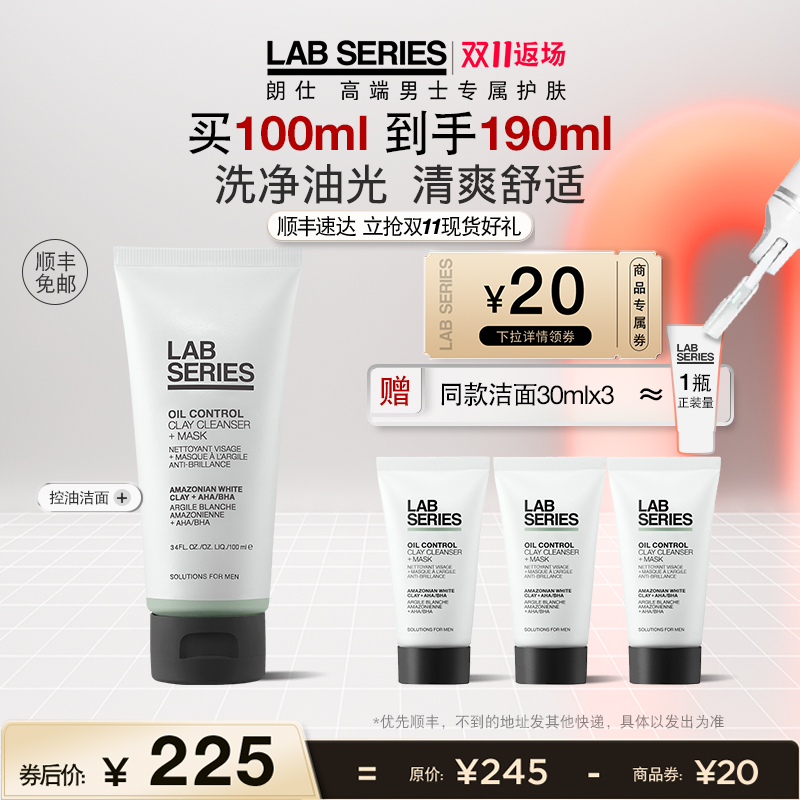 【双11返场】LAB朗仕控油洗面奶男用洁面膏净透清爽深度清洁