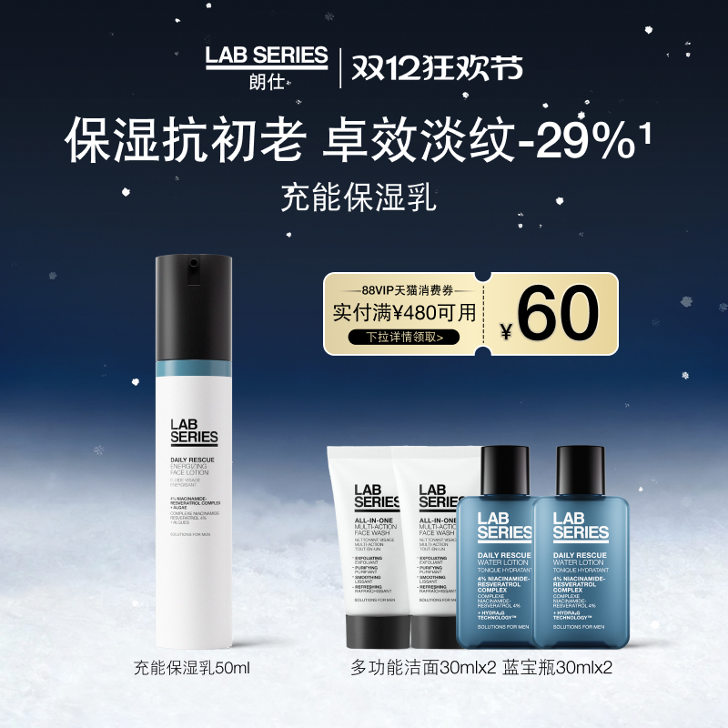 LAB朗仕充能乳液男抗初老