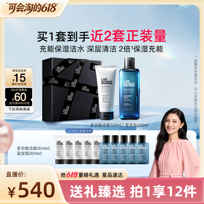 【胡可推荐】LAB朗仕多功能男士洁面保湿清洁敏感祛黑头男生礼物