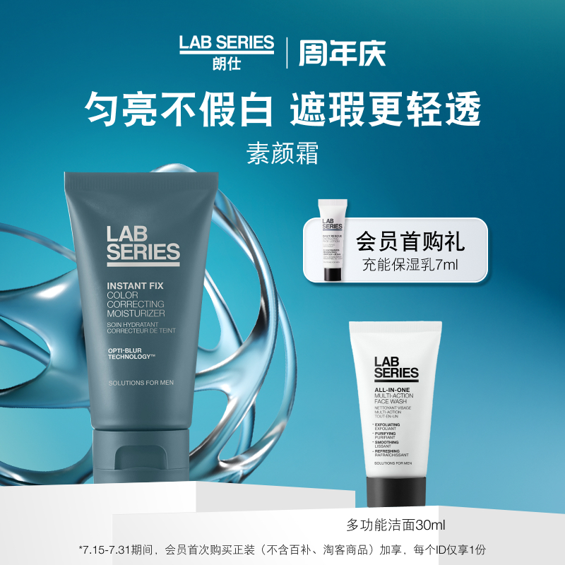 LAB朗仕素颜霜男士专用自然遮瑕
