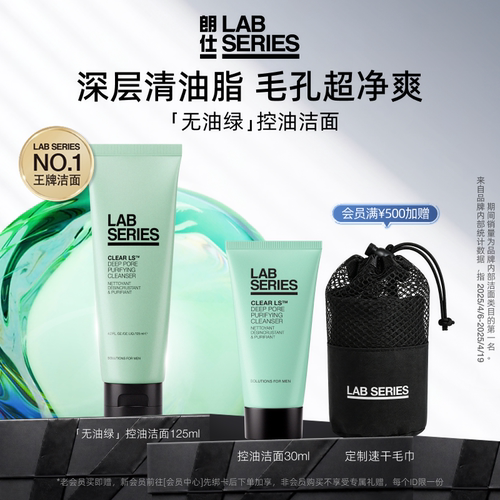 现货净透控油洗面奶朗仕