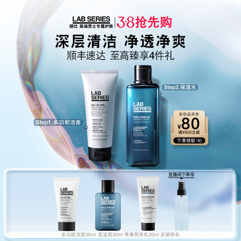 【38抢先购】LAB朗仕青春保湿套装洗面奶洁面爽肤水清洁补水