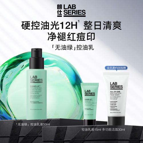 LAB朗仕控油保湿乳液清爽男士