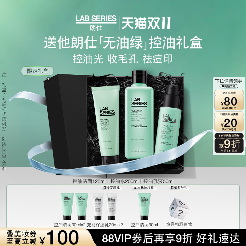 【送礼】LAB朗仕男护肤品控油套装男礼盒男士水乳送男友生日礼物