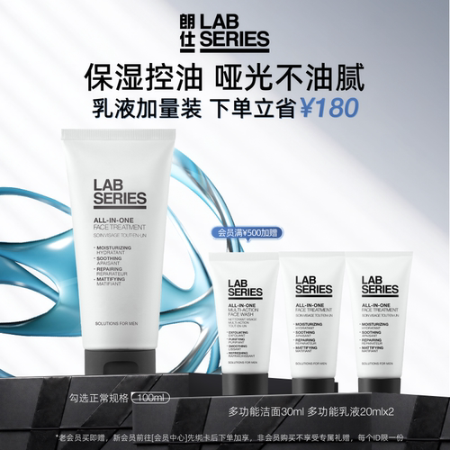 LAB朗仕多功能乳液保湿控油男士