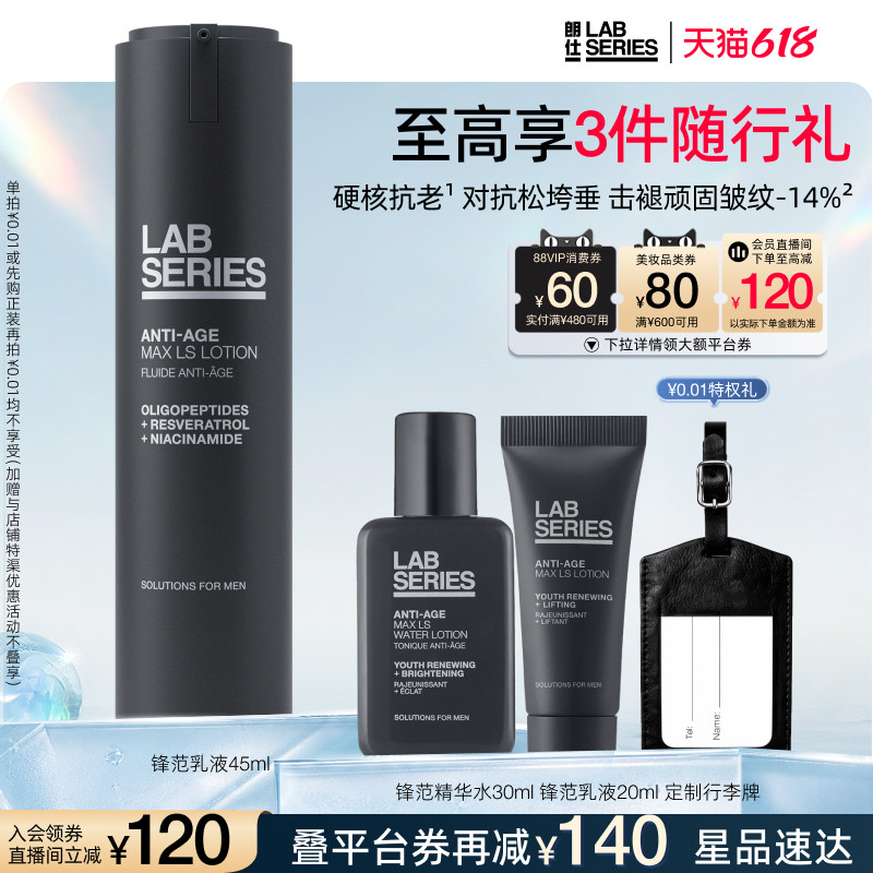 【618抢券立减】LAB朗仕锋范乳液抗皱紧致轮廓男护肤保湿修护