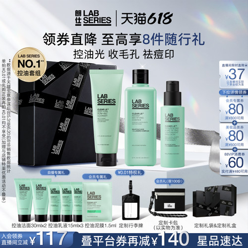 护理套装LAB朗仕男士