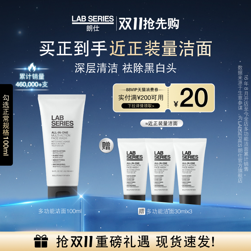 LAB朗仕男士洁面洗面奶清洁黑头