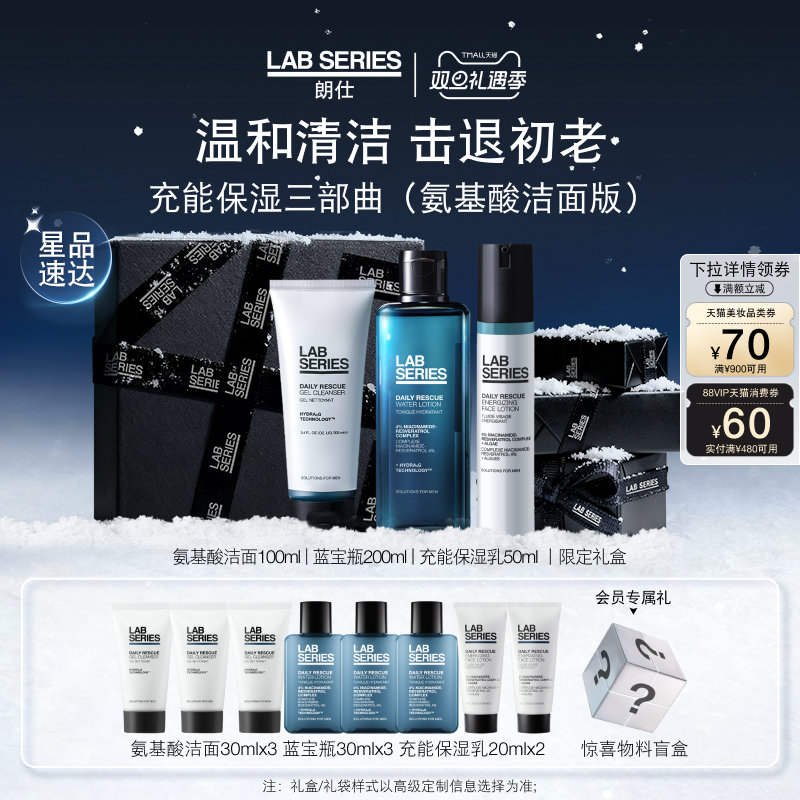 LAB朗仕青春保湿套装氨基酸温和