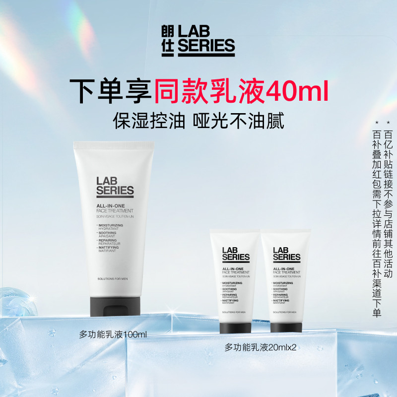 【百补】LAB朗仕多效乳液男士护肤品保湿修护乳液节日礼物