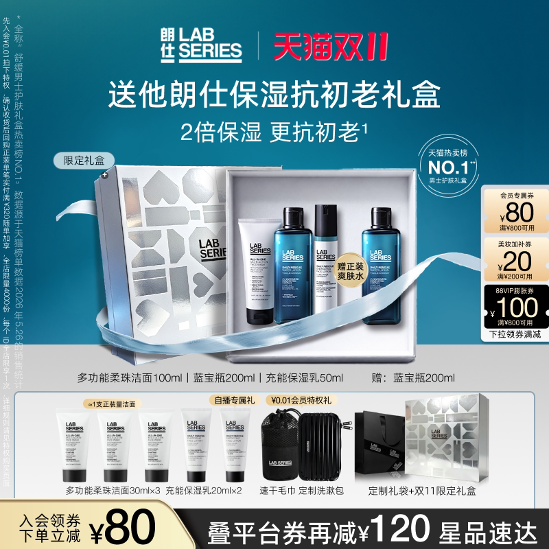 【送礼】LAB朗仕护肤品保湿洗面奶套装礼盒男士水乳生日礼物