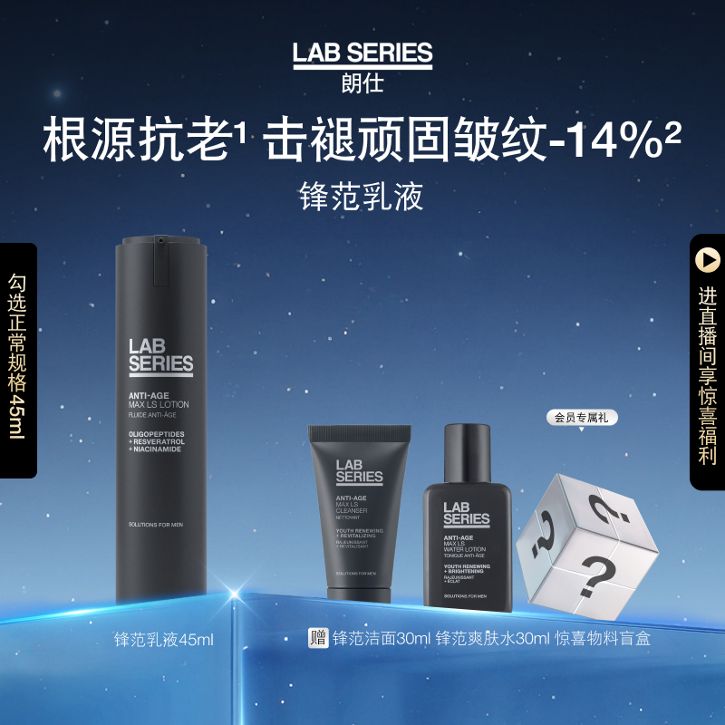 LAB朗仕锋范紧致乳液多肽抗老