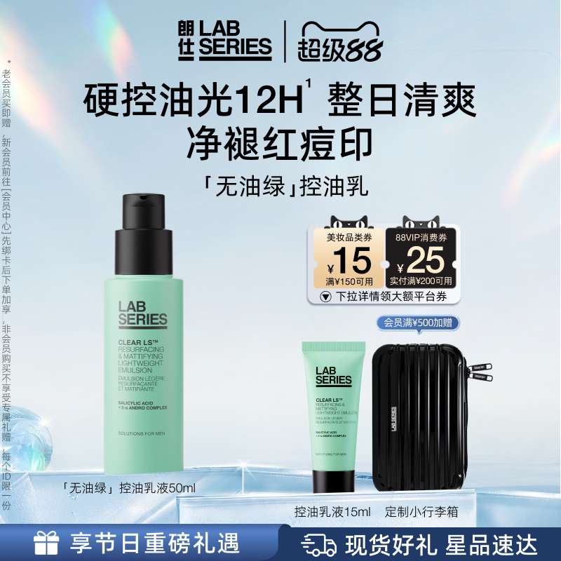 LAB朗仕控油保湿乳液清爽男士图片