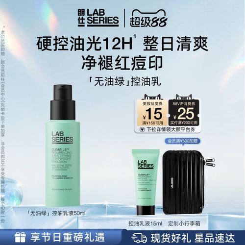 LAB朗仕控油保湿乳液清爽男士