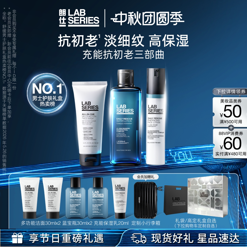 LAB朗仕男士充能保湿礼盒抗初老